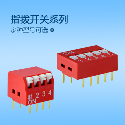 琴鍵開關系列